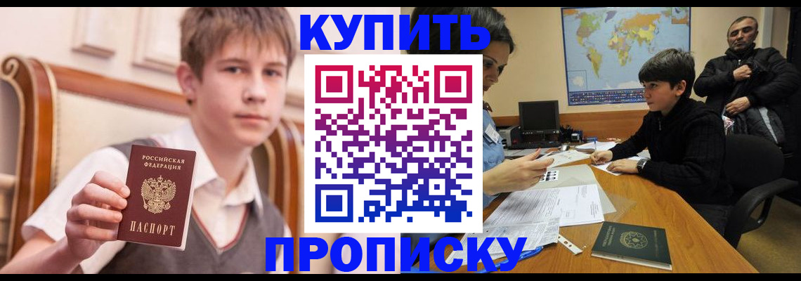 временная прописка в Радужном