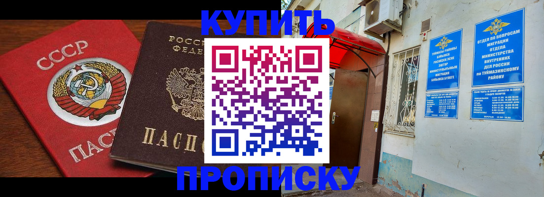 временная прописка в Радужном
